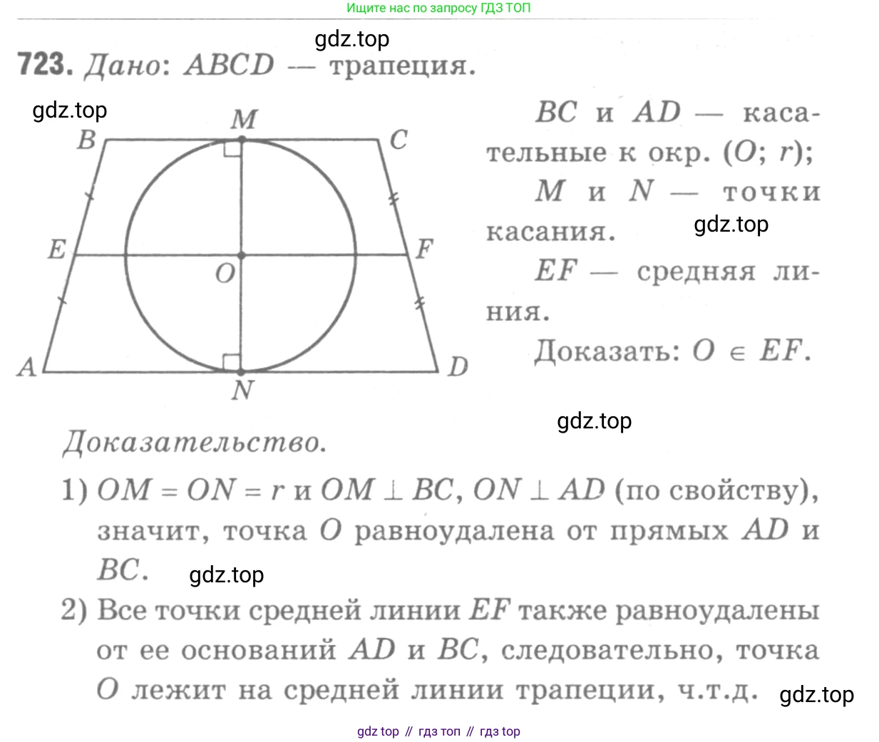 ГДЗ Геометрия, 7-9 класс Учебник, авторы: Атанасян Левон Сергеевич, Бутузов Валентин Фёдорович, Кадомцев Сергей Борисович, Позняк Эдуард Генрихович, Юдина Ирина Игоревна, издательство Просвещение, Москва, 2013 - 2022, страница 186, номер 723, Решение 9