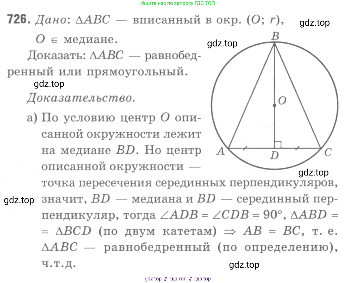 ГДЗ Геометрия, 7-9 класс Учебник, авторы: Атанасян Левон Сергеевич, Бутузов Валентин Фёдорович, Кадомцев Сергей Борисович, Позняк Эдуард Генрихович, Юдина Ирина Игоревна, издательство Просвещение, Москва, 2013 - 2022, страница 187, номер 726, Решение 9