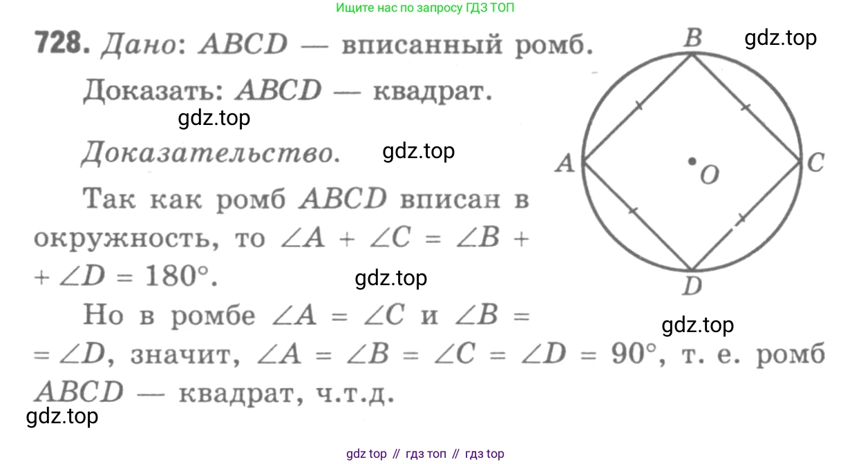 ГДЗ Геометрия, 7-9 класс Учебник, авторы: Атанасян Левон Сергеевич, Бутузов Валентин Фёдорович, Кадомцев Сергей Борисович, Позняк Эдуард Генрихович, Юдина Ирина Игоревна, издательство Просвещение, Москва, 2013 - 2022, страница 187, номер 728, Решение 9