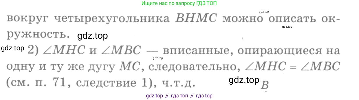 Геометрия, 7-9 класс Учебник, авторы: Атанасян Левон Сергеевич, Бутузов Валентин Фёдорович, Кадомцев Сергей Борисович, Позняк Эдуард Генрихович, Юдина Ирина Игоревна, издательство Просвещение, Москва, 2013 - 2022, страница 188, номер 732, Решение 9 (продолжение 2)