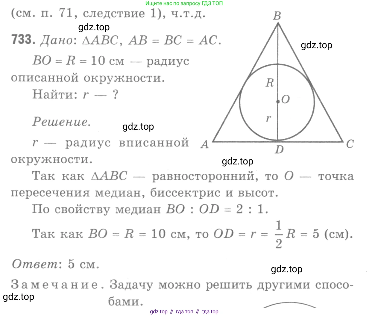 Геометрия, 7-9 класс Учебник, авторы: Атанасян Левон Сергеевич, Бутузов Валентин Фёдорович, Кадомцев Сергей Борисович, Позняк Эдуард Генрихович, Юдина Ирина Игоревна, издательство Просвещение, Москва, 2013 - 2022, страница 188, номер 733, Решение 9