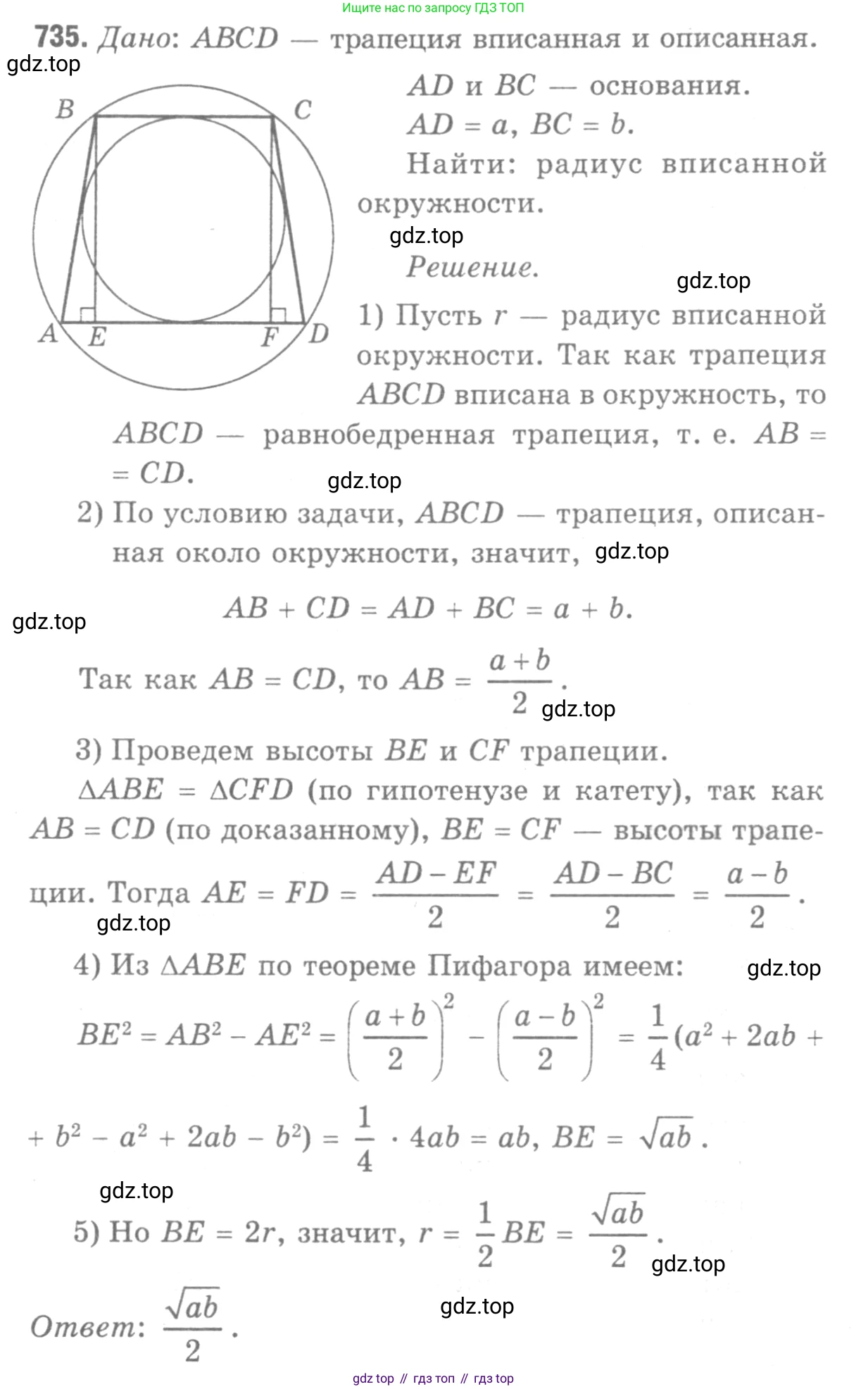 Геометрия, 7-9 класс Учебник, авторы: Атанасян Левон Сергеевич, Бутузов Валентин Фёдорович, Кадомцев Сергей Борисович, Позняк Эдуард Генрихович, Юдина Ирина Игоревна, издательство Просвещение, Москва, 2013 - 2022, страница 188, номер 735, Решение 9