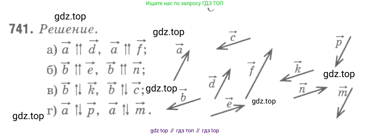 Геометрия, 7-9 класс Учебник, авторы: Атанасян Левон Сергеевич, Бутузов Валентин Фёдорович, Кадомцев Сергей Борисович, Позняк Эдуард Генрихович, Юдина Ирина Игоревна, издательство Просвещение, Москва, 2013 - 2022, страница 193, номер 741, Решение 9