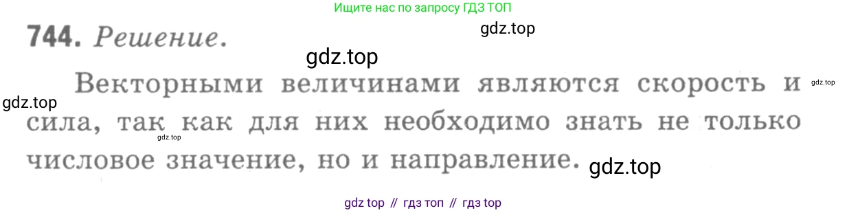 Геометрия, 7-9 класс Учебник, авторы: Атанасян Левон Сергеевич, Бутузов Валентин Фёдорович, Кадомцев Сергей Борисович, Позняк Эдуард Генрихович, Юдина Ирина Игоревна, издательство Просвещение, Москва, 2013 - 2022, страница 194, номер 744, Решение 9