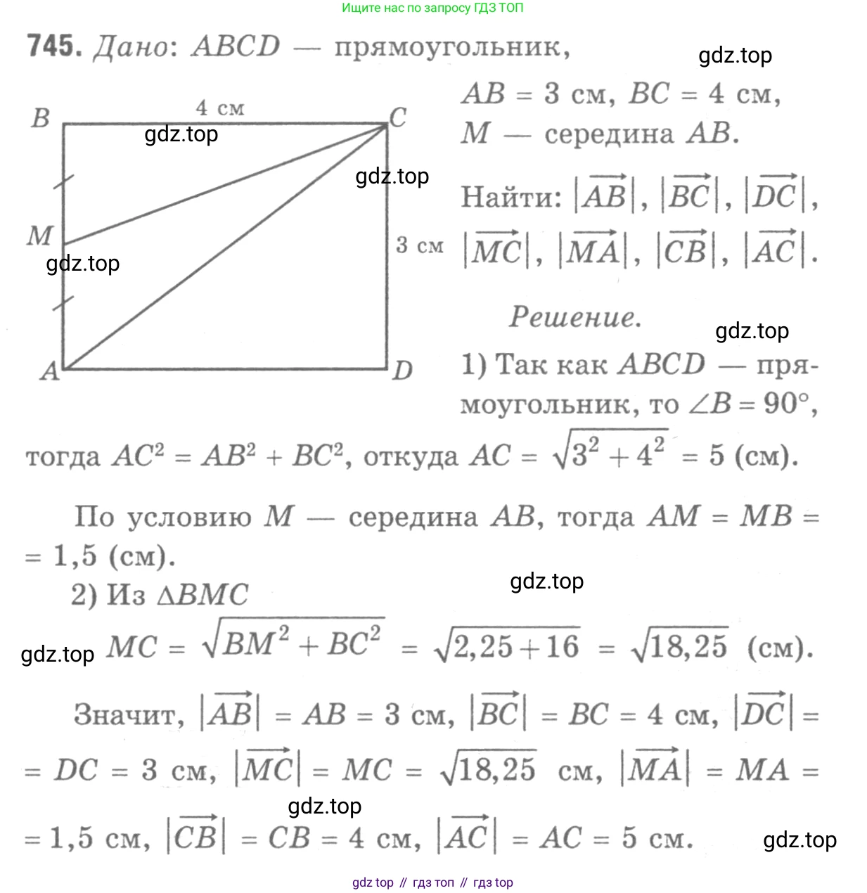 Геометрия, 7-9 класс Учебник, авторы: Атанасян Левон Сергеевич, Бутузов Валентин Фёдорович, Кадомцев Сергей Борисович, Позняк Эдуард Генрихович, Юдина Ирина Игоревна, издательство Просвещение, Москва, 2013 - 2022, страница 194, номер 745, Решение 9