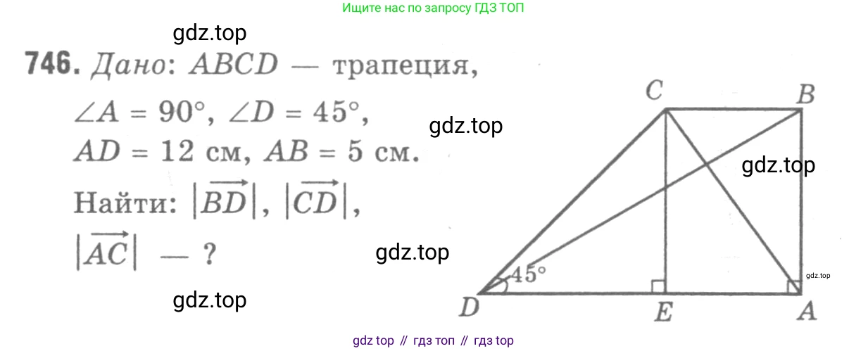Геометрия, 7-9 класс Учебник, авторы: Атанасян Левон Сергеевич, Бутузов Валентин Фёдорович, Кадомцев Сергей Борисович, Позняк Эдуард Генрихович, Юдина Ирина Игоревна, издательство Просвещение, Москва, 2013 - 2022, страница 194, номер 746, Решение 9