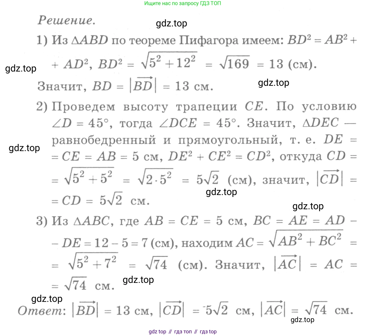 Геометрия, 7-9 класс Учебник, авторы: Атанасян Левон Сергеевич, Бутузов Валентин Фёдорович, Кадомцев Сергей Борисович, Позняк Эдуард Генрихович, Юдина Ирина Игоревна, издательство Просвещение, Москва, 2013 - 2022, страница 194, номер 746, Решение 9 (продолжение 2)