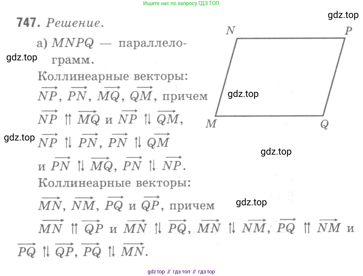 Геометрия, 7-9 класс Учебник, авторы: Атанасян Левон Сергеевич, Бутузов Валентин Фёдорович, Кадомцев Сергей Борисович, Позняк Эдуард Генрихович, Юдина Ирина Игоревна, издательство Просвещение, Москва, 2013 - 2022, страница 194, номер 747, Решение 9