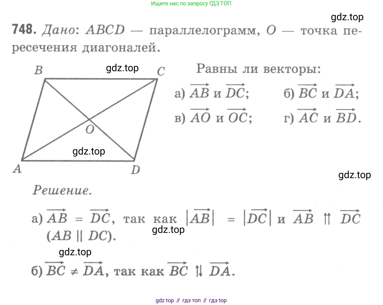 ГДЗ Геометрия, 7-9 класс Учебник, авторы: Атанасян Левон Сергеевич, Бутузов Валентин Фёдорович, Кадомцев Сергей Борисович, Позняк Эдуард Генрихович, Юдина Ирина Игоревна, издательство Просвещение, Москва, 2013 - 2022, страница 194, номер 748, Решение 9