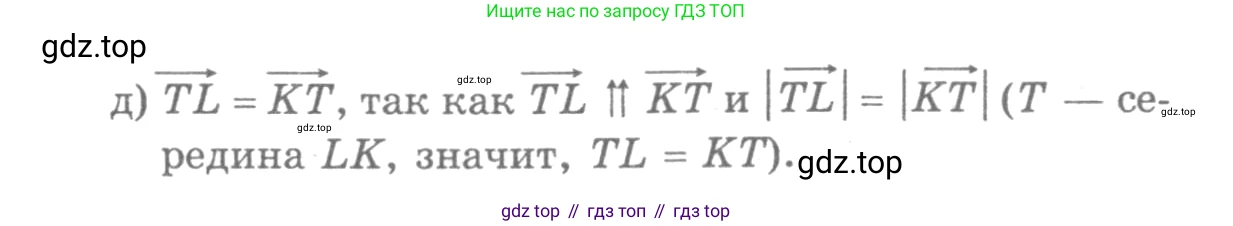 ГДЗ Геометрия, 7-9 класс Учебник, авторы: Атанасян Левон Сергеевич, Бутузов Валентин Фёдорович, Кадомцев Сергей Борисович, Позняк Эдуард Генрихович, Юдина Ирина Игоревна, издательство Просвещение, Москва, 2013 - 2022, страница 194, номер 749, Решение 9 (продолжение 2)