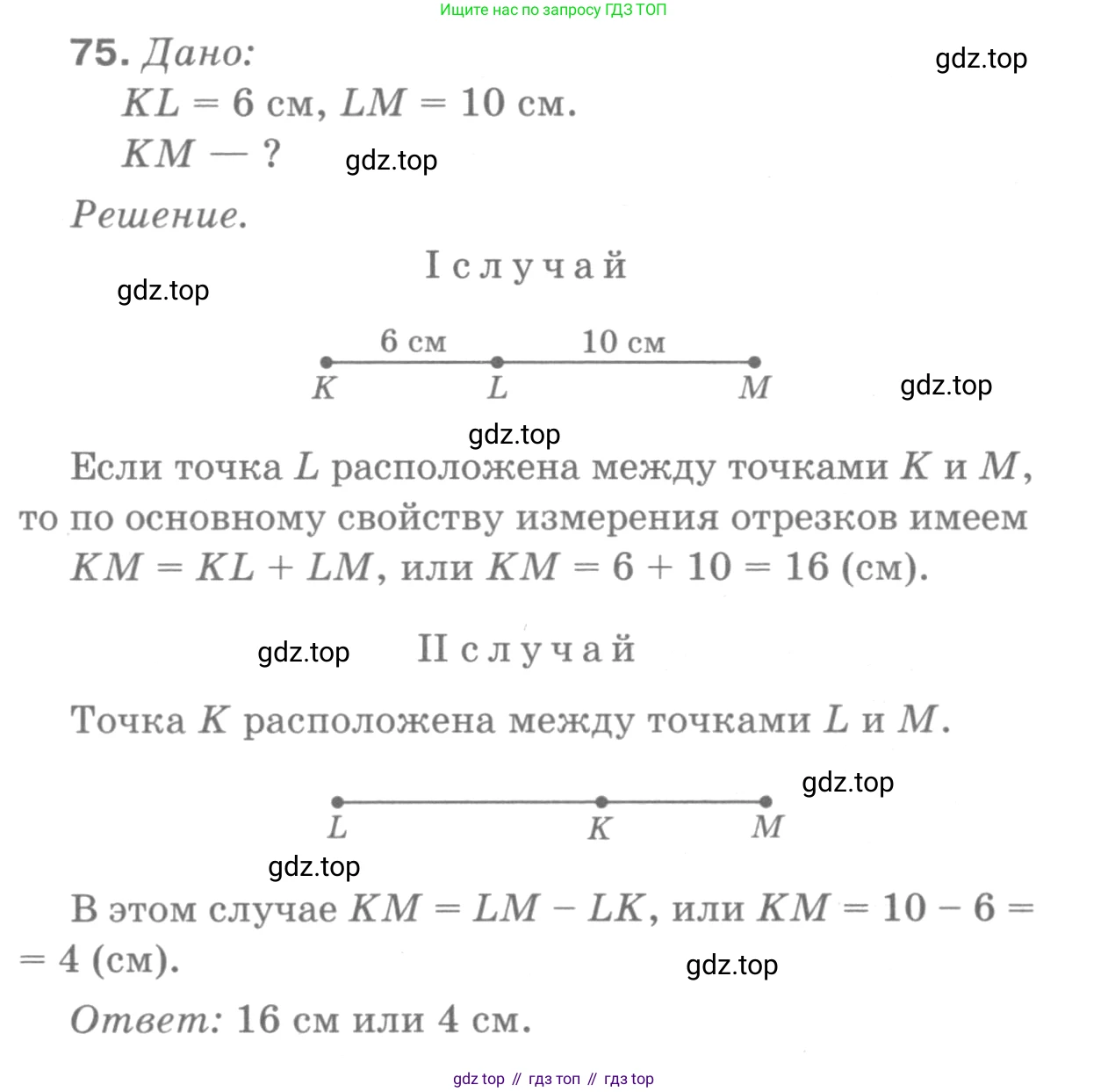 ГДЗ Геометрия, 7-9 класс Учебник, авторы: Атанасян Левон Сергеевич, Бутузов Валентин Фёдорович, Кадомцев Сергей Борисович, Позняк Эдуард Генрихович, Юдина Ирина Игоревна, издательство Просвещение, Москва, 2013 - 2022, страница 26, номер 75, Решение 9