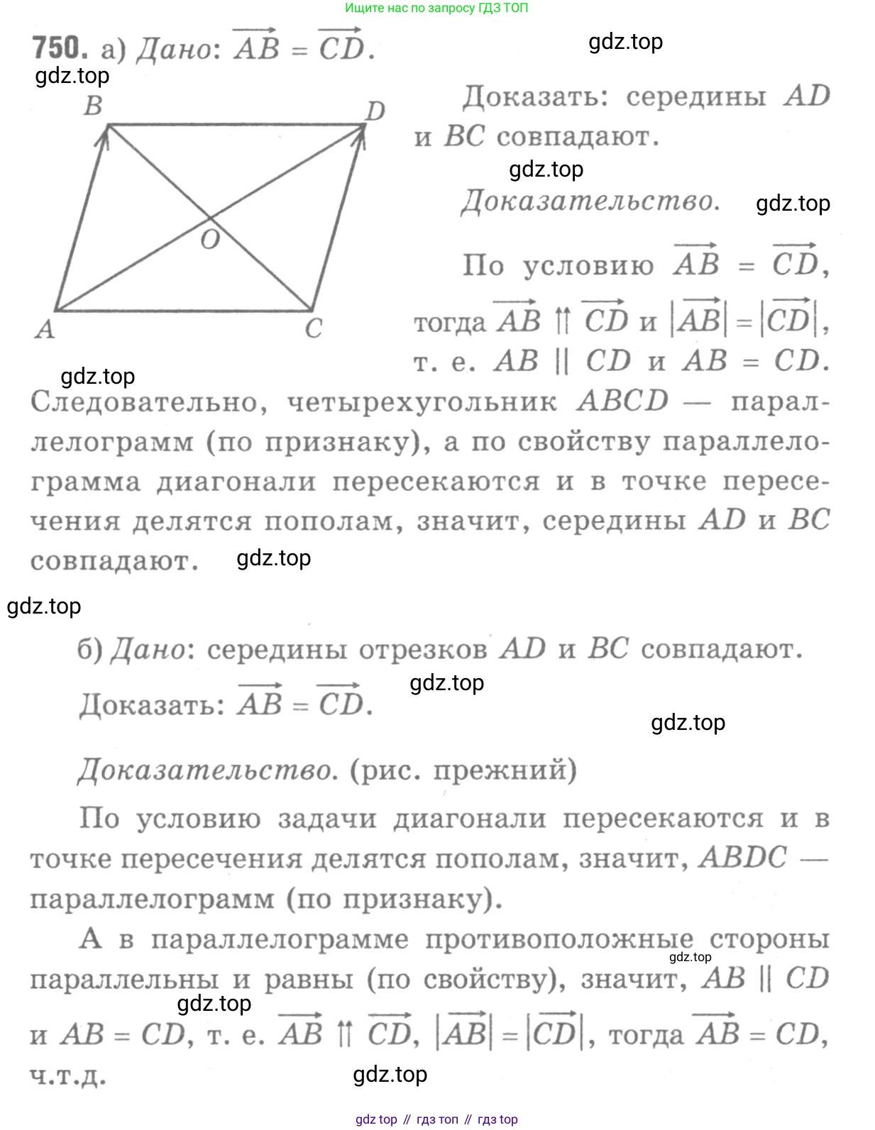 ГДЗ Геометрия, 7-9 класс Учебник, авторы: Атанасян Левон Сергеевич, Бутузов Валентин Фёдорович, Кадомцев Сергей Борисович, Позняк Эдуард Генрихович, Юдина Ирина Игоревна, издательство Просвещение, Москва, 2013 - 2022, страница 194, номер 750, Решение 9