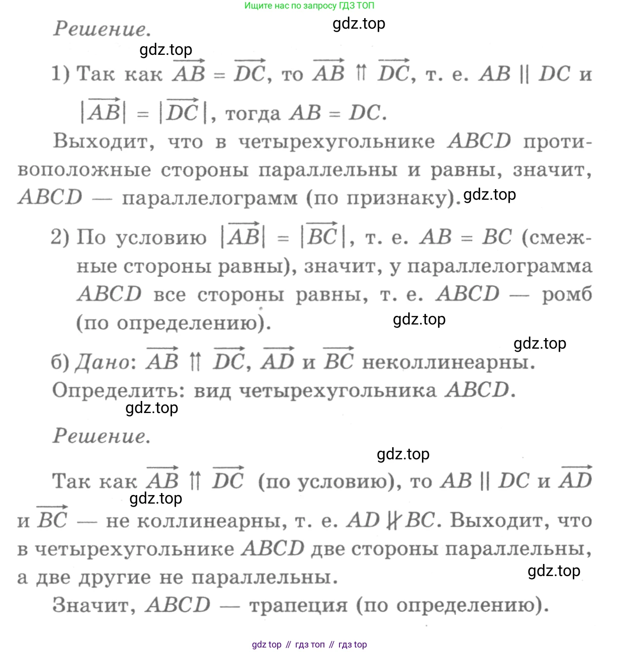 Геометрия, 7-9 класс Учебник, авторы: Атанасян Левон Сергеевич, Бутузов Валентин Фёдорович, Кадомцев Сергей Борисович, Позняк Эдуард Генрихович, Юдина Ирина Игоревна, издательство Просвещение, Москва, 2013 - 2022, страница 194, номер 751, Решение 9 (продолжение 2)