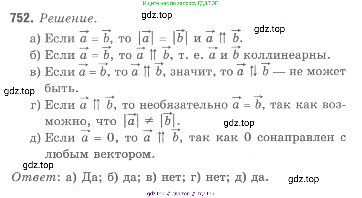 Геометрия, 7-9 класс Учебник, авторы: Атанасян Левон Сергеевич, Бутузов Валентин Фёдорович, Кадомцев Сергей Борисович, Позняк Эдуард Генрихович, Юдина Ирина Игоревна, издательство Просвещение, Москва, 2013 - 2022, страница 194, номер 752, Решение 9