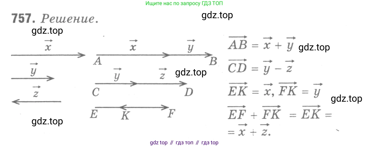 Геометрия, 7-9 класс Учебник, авторы: Атанасян Левон Сергеевич, Бутузов Валентин Фёдорович, Кадомцев Сергей Борисович, Позняк Эдуард Генрихович, Юдина Ирина Игоревна, издательство Просвещение, Москва, 2013 - 2022, страница 200, номер 757, Решение 9
