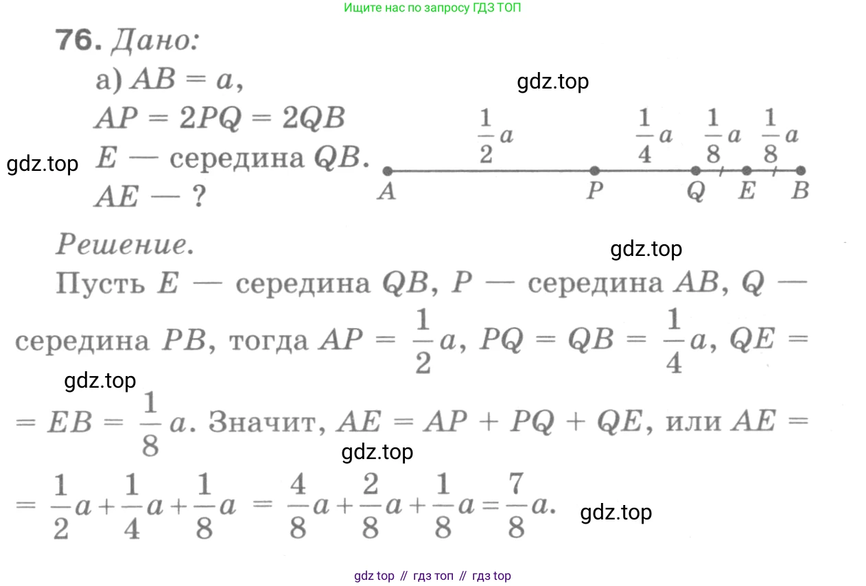 Геометрия, 7-9 класс Учебник, авторы: Атанасян Левон Сергеевич, Бутузов Валентин Фёдорович, Кадомцев Сергей Борисович, Позняк Эдуард Генрихович, Юдина Ирина Игоревна, издательство Просвещение, Москва, 2013 - 2022, страница 26, номер 76, Решение 9