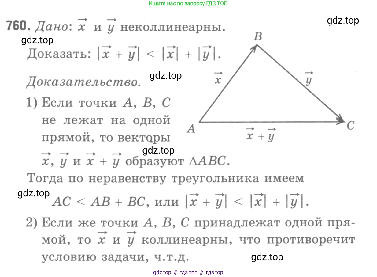 ГДЗ Геометрия, 7-9 класс Учебник, авторы: Атанасян Левон Сергеевич, Бутузов Валентин Фёдорович, Кадомцев Сергей Борисович, Позняк Эдуард Генрихович, Юдина Ирина Игоревна, издательство Просвещение, Москва, 2013 - 2022, страница 200, номер 760, Решение 9