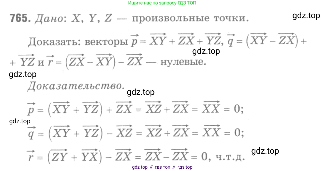 ГДЗ Геометрия, 7-9 класс Учебник, авторы: Атанасян Левон Сергеевич, Бутузов Валентин Фёдорович, Кадомцев Сергей Борисович, Позняк Эдуард Генрихович, Юдина Ирина Игоревна, издательство Просвещение, Москва, 2013 - 2022, страница 201, номер 765, Решение 9