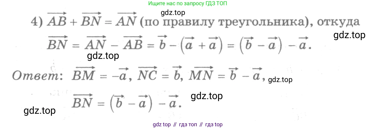 ГДЗ Геометрия, 7-9 класс Учебник, авторы: Атанасян Левон Сергеевич, Бутузов Валентин Фёдорович, Кадомцев Сергей Борисович, Позняк Эдуард Генрихович, Юдина Ирина Игоревна, издательство Просвещение, Москва, 2013 - 2022, страница 201, номер 768, Решение 9 (продолжение 2)