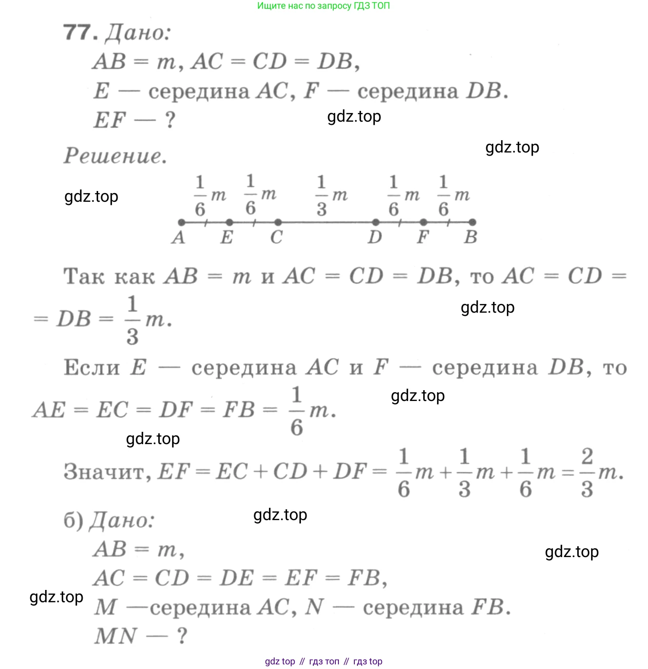 Геометрия, 7-9 класс Учебник, авторы: Атанасян Левон Сергеевич, Бутузов Валентин Фёдорович, Кадомцев Сергей Борисович, Позняк Эдуард Генрихович, Юдина Ирина Игоревна, издательство Просвещение, Москва, 2013 - 2022, страница 26, номер 77, Решение 9