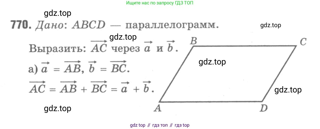 ГДЗ Геометрия, 7-9 класс Учебник, авторы: Атанасян Левон Сергеевич, Бутузов Валентин Фёдорович, Кадомцев Сергей Борисович, Позняк Эдуард Генрихович, Юдина Ирина Игоревна, издательство Просвещение, Москва, 2013 - 2022, страница 201, номер 770, Решение 9