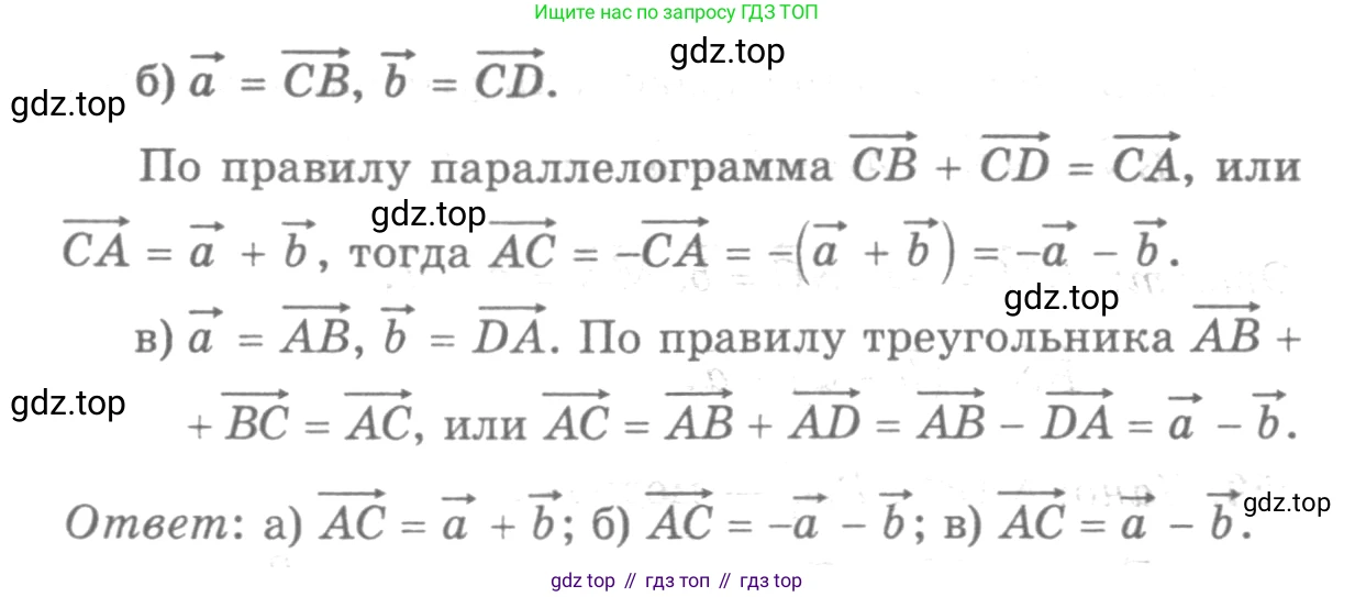 ГДЗ Геометрия, 7-9 класс Учебник, авторы: Атанасян Левон Сергеевич, Бутузов Валентин Фёдорович, Кадомцев Сергей Борисович, Позняк Эдуард Генрихович, Юдина Ирина Игоревна, издательство Просвещение, Москва, 2013 - 2022, страница 201, номер 770, Решение 9 (продолжение 2)