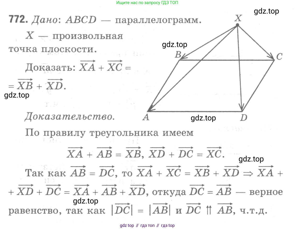 ГДЗ Геометрия, 7-9 класс Учебник, авторы: Атанасян Левон Сергеевич, Бутузов Валентин Фёдорович, Кадомцев Сергей Борисович, Позняк Эдуард Генрихович, Юдина Ирина Игоревна, издательство Просвещение, Москва, 2013 - 2022, страница 201, номер 772, Решение 9
