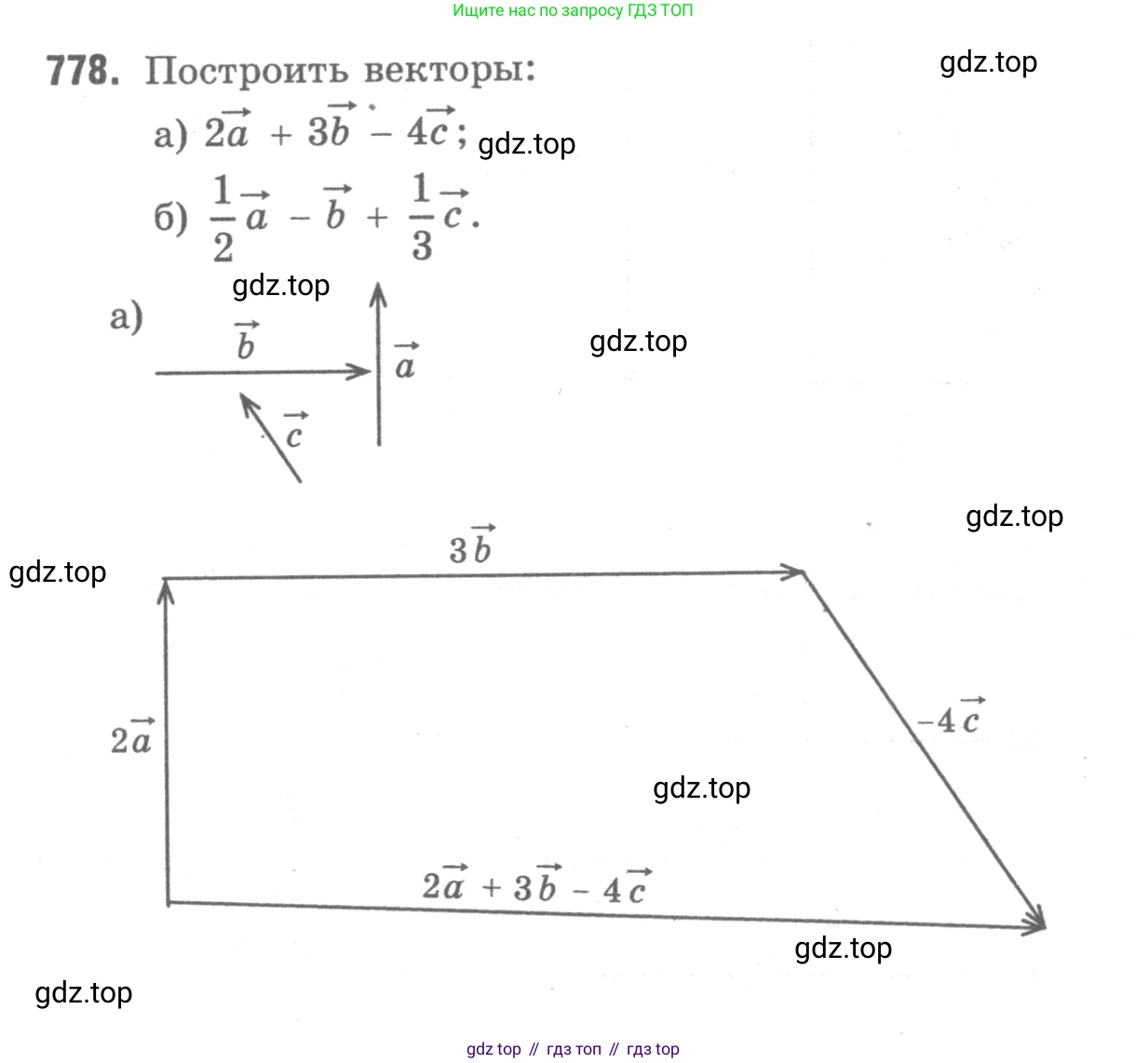 ГДЗ Геометрия, 7-9 класс Учебник, авторы: Атанасян Левон Сергеевич, Бутузов Валентин Фёдорович, Кадомцев Сергей Борисович, Позняк Эдуард Генрихович, Юдина Ирина Игоревна, издательство Просвещение, Москва, 2013 - 2022, страница 206, номер 778, Решение 9