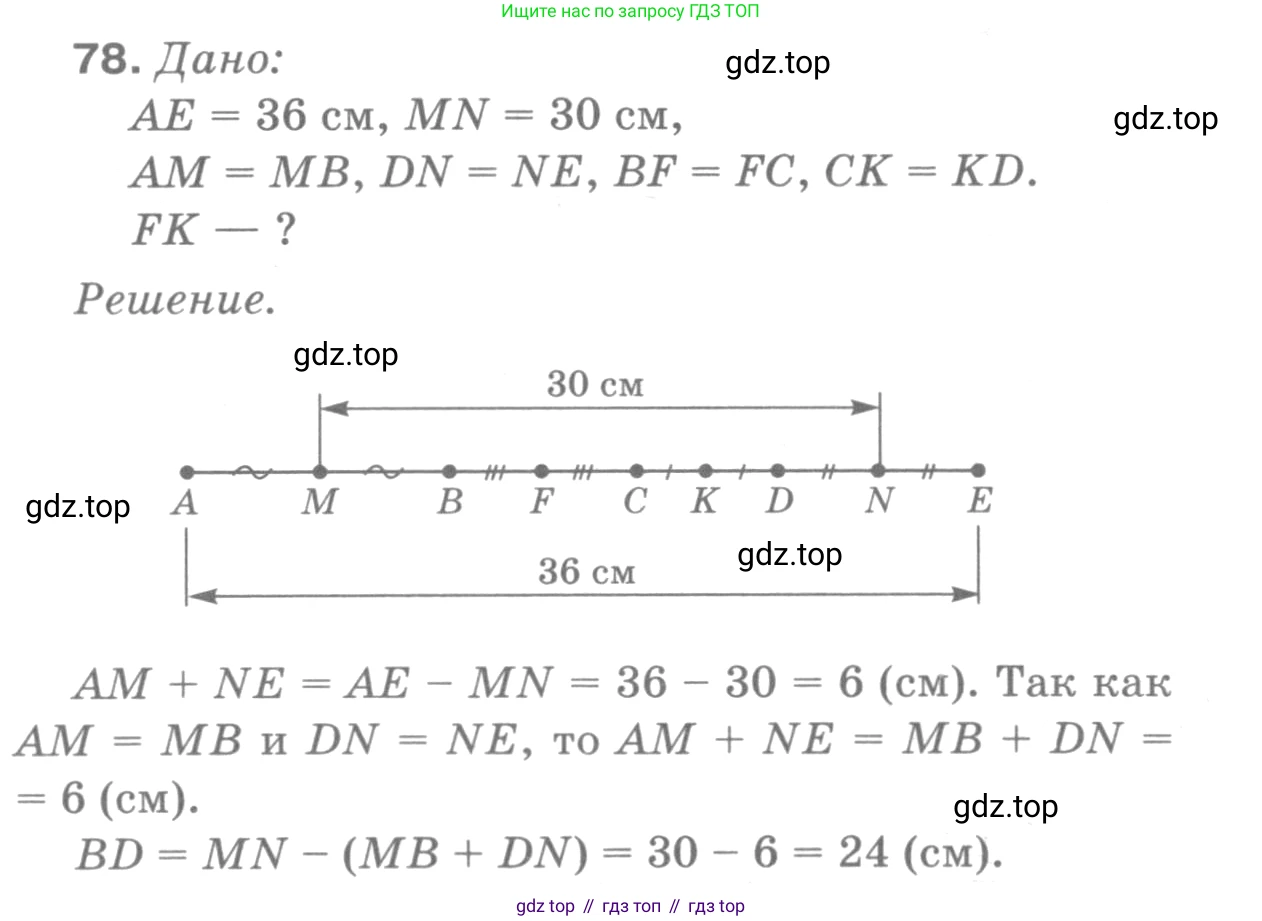 Геометрия, 7-9 класс Учебник, авторы: Атанасян Левон Сергеевич, Бутузов Валентин Фёдорович, Кадомцев Сергей Борисович, Позняк Эдуард Генрихович, Юдина Ирина Игоревна, издательство Просвещение, Москва, 2013 - 2022, страница 26, номер 78, Решение 9
