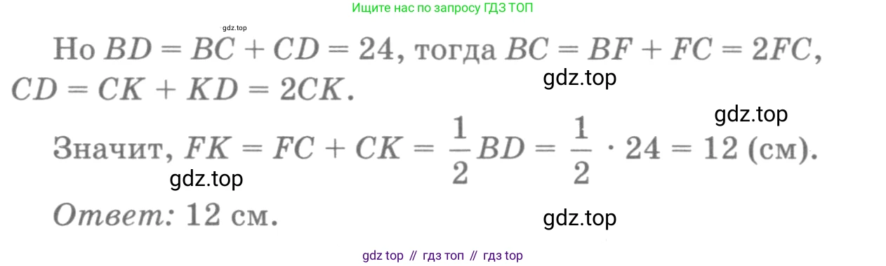Геометрия, 7-9 класс Учебник, авторы: Атанасян Левон Сергеевич, Бутузов Валентин Фёдорович, Кадомцев Сергей Борисович, Позняк Эдуард Генрихович, Юдина Ирина Игоревна, издательство Просвещение, Москва, 2013 - 2022, страница 26, номер 78, Решение 9 (продолжение 2)