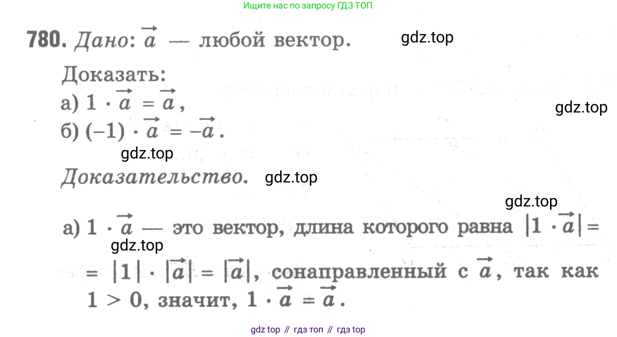 ГДЗ Геометрия, 7-9 класс Учебник, авторы: Атанасян Левон Сергеевич, Бутузов Валентин Фёдорович, Кадомцев Сергей Борисович, Позняк Эдуард Генрихович, Юдина Ирина Игоревна, издательство Просвещение, Москва, 2013 - 2022, страница 206, номер 780, Решение 9