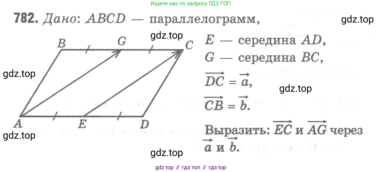 ГДЗ Геометрия, 7-9 класс Учебник, авторы: Атанасян Левон Сергеевич, Бутузов Валентин Фёдорович, Кадомцев Сергей Борисович, Позняк Эдуард Генрихович, Юдина Ирина Игоревна, издательство Просвещение, Москва, 2013 - 2022, страница 206, номер 782, Решение 9