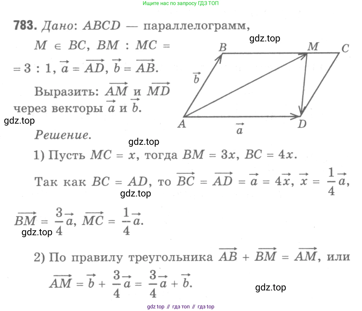 ГДЗ Геометрия, 7-9 класс Учебник, авторы: Атанасян Левон Сергеевич, Бутузов Валентин Фёдорович, Кадомцев Сергей Борисович, Позняк Эдуард Генрихович, Юдина Ирина Игоревна, издательство Просвещение, Москва, 2013 - 2022, страница 206, номер 783, Решение 9