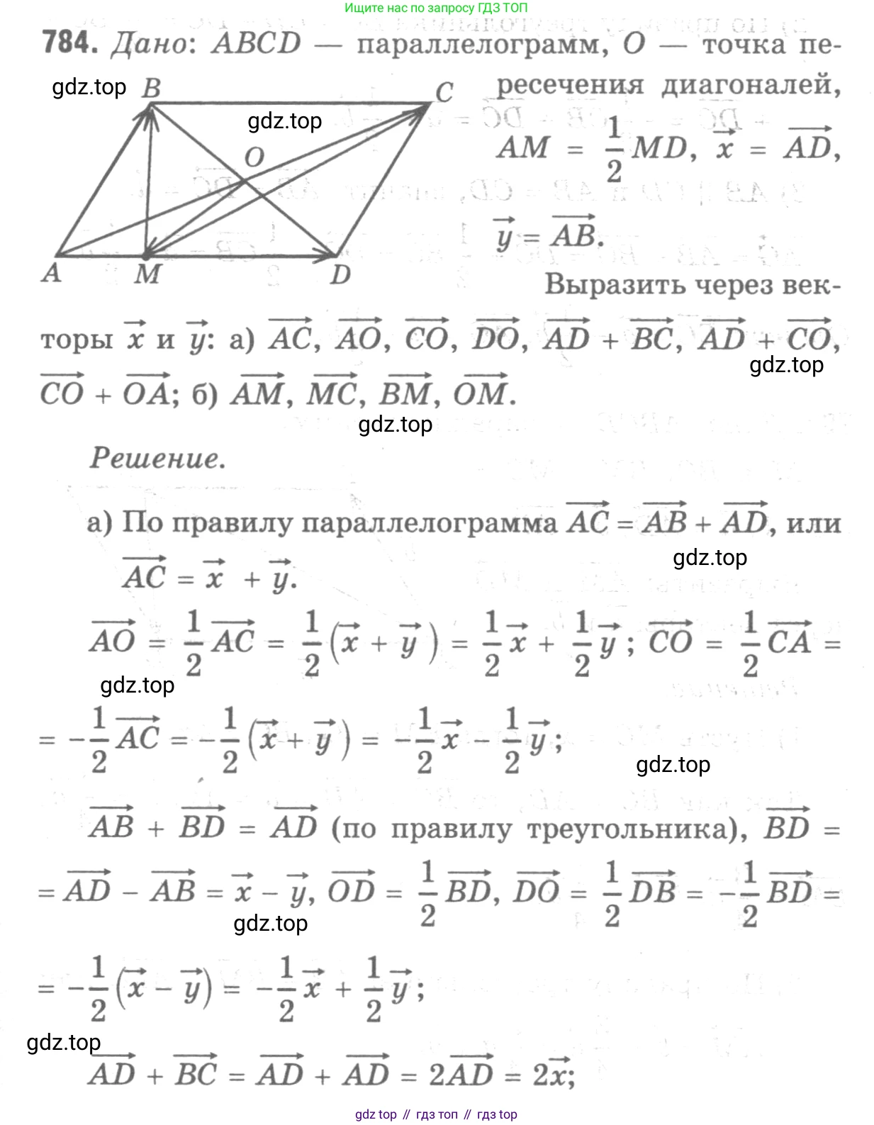 ГДЗ Геометрия, 7-9 класс Учебник, авторы: Атанасян Левон Сергеевич, Бутузов Валентин Фёдорович, Кадомцев Сергей Борисович, Позняк Эдуард Генрихович, Юдина Ирина Игоревна, издательство Просвещение, Москва, 2013 - 2022, страница 206, номер 784, Решение 9