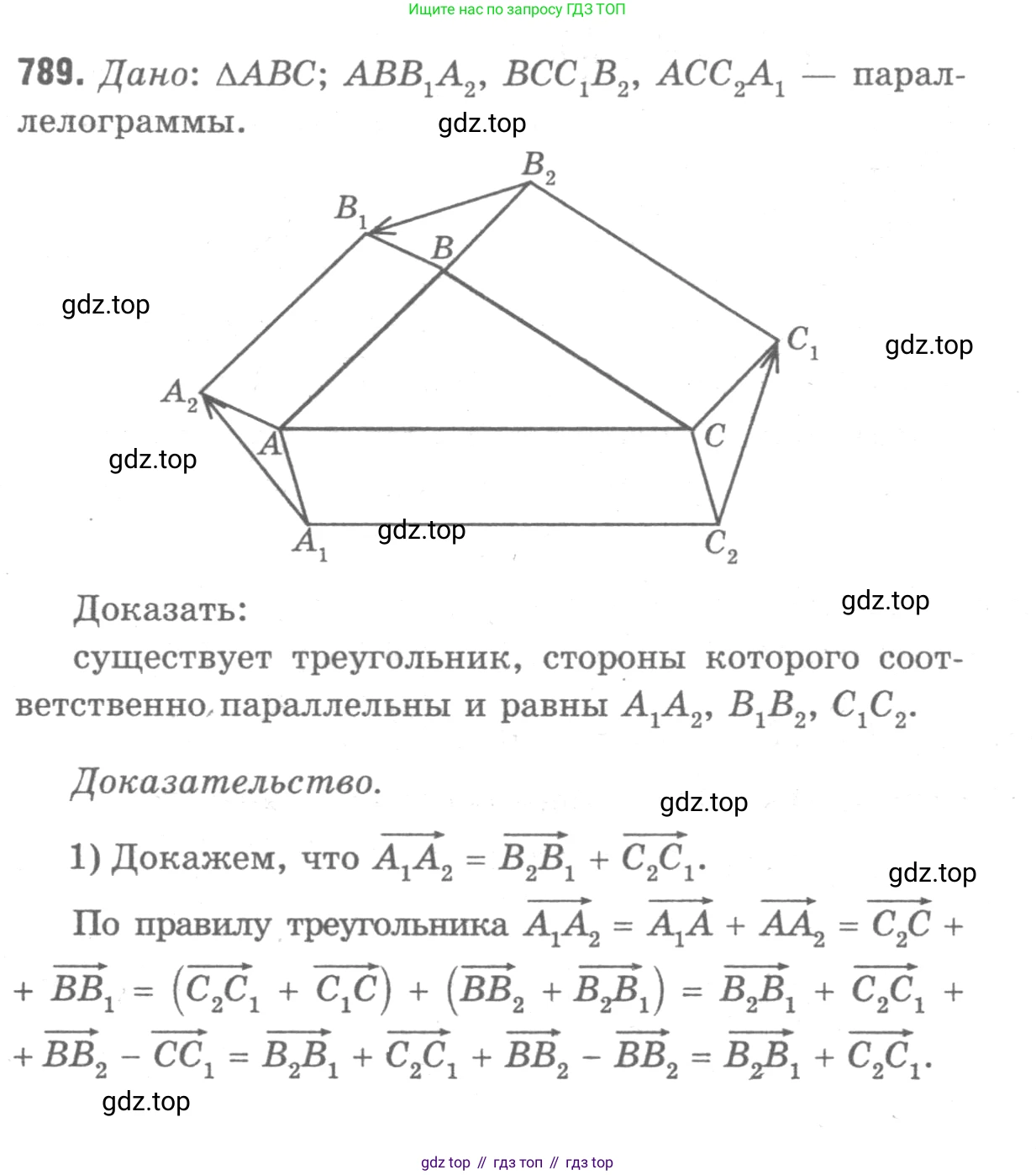 Геометрия, 7-9 класс Учебник, авторы: Атанасян Левон Сергеевич, Бутузов Валентин Фёдорович, Кадомцев Сергей Борисович, Позняк Эдуард Генрихович, Юдина Ирина Игоревна, издательство Просвещение, Москва, 2013 - 2022, страница 207, номер 789, Решение 9