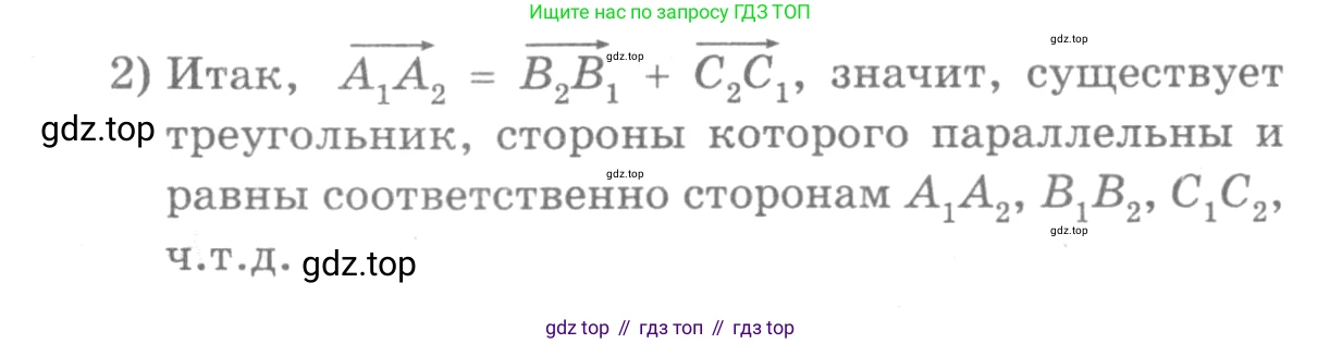 Геометрия, 7-9 класс Учебник, авторы: Атанасян Левон Сергеевич, Бутузов Валентин Фёдорович, Кадомцев Сергей Борисович, Позняк Эдуард Генрихович, Юдина Ирина Игоревна, издательство Просвещение, Москва, 2013 - 2022, страница 207, номер 789, Решение 9 (продолжение 2)