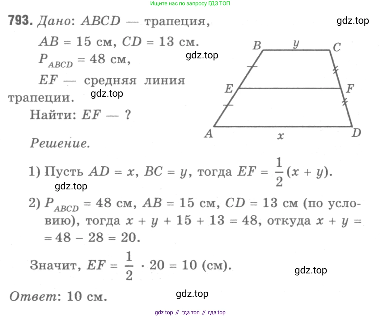 Геометрия, 7-9 класс Учебник, авторы: Атанасян Левон Сергеевич, Бутузов Валентин Фёдорович, Кадомцев Сергей Борисович, Позняк Эдуард Генрихович, Юдина Ирина Игоревна, издательство Просвещение, Москва, 2013 - 2022, страница 208, номер 793, Решение 9