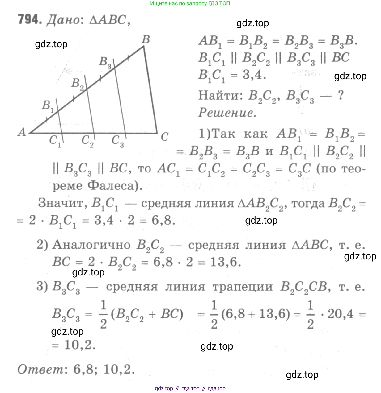 Геометрия, 7-9 класс Учебник, авторы: Атанасян Левон Сергеевич, Бутузов Валентин Фёдорович, Кадомцев Сергей Борисович, Позняк Эдуард Генрихович, Юдина Ирина Игоревна, издательство Просвещение, Москва, 2013 - 2022, страница 208, номер 794, Решение 9