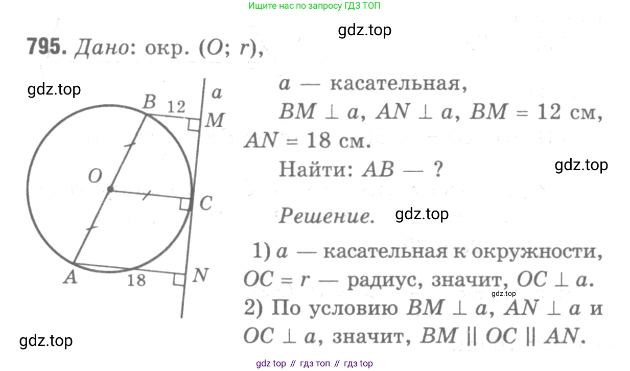 ГДЗ Геометрия, 7-9 класс Учебник, авторы: Атанасян Левон Сергеевич, Бутузов Валентин Фёдорович, Кадомцев Сергей Борисович, Позняк Эдуард Генрихович, Юдина Ирина Игоревна, издательство Просвещение, Москва, 2013 - 2022, страница 208, номер 795, Решение 9