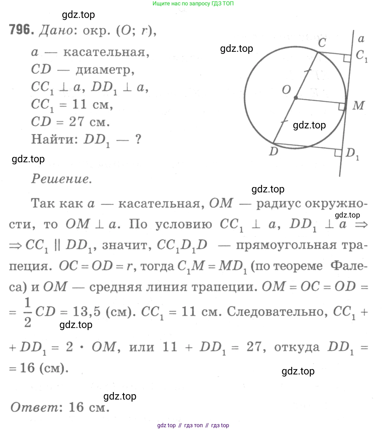 Геометрия, 7-9 класс Учебник, авторы: Атанасян Левон Сергеевич, Бутузов Валентин Фёдорович, Кадомцев Сергей Борисович, Позняк Эдуард Генрихович, Юдина Ирина Игоревна, издательство Просвещение, Москва, 2013 - 2022, страница 208, номер 796, Решение 9