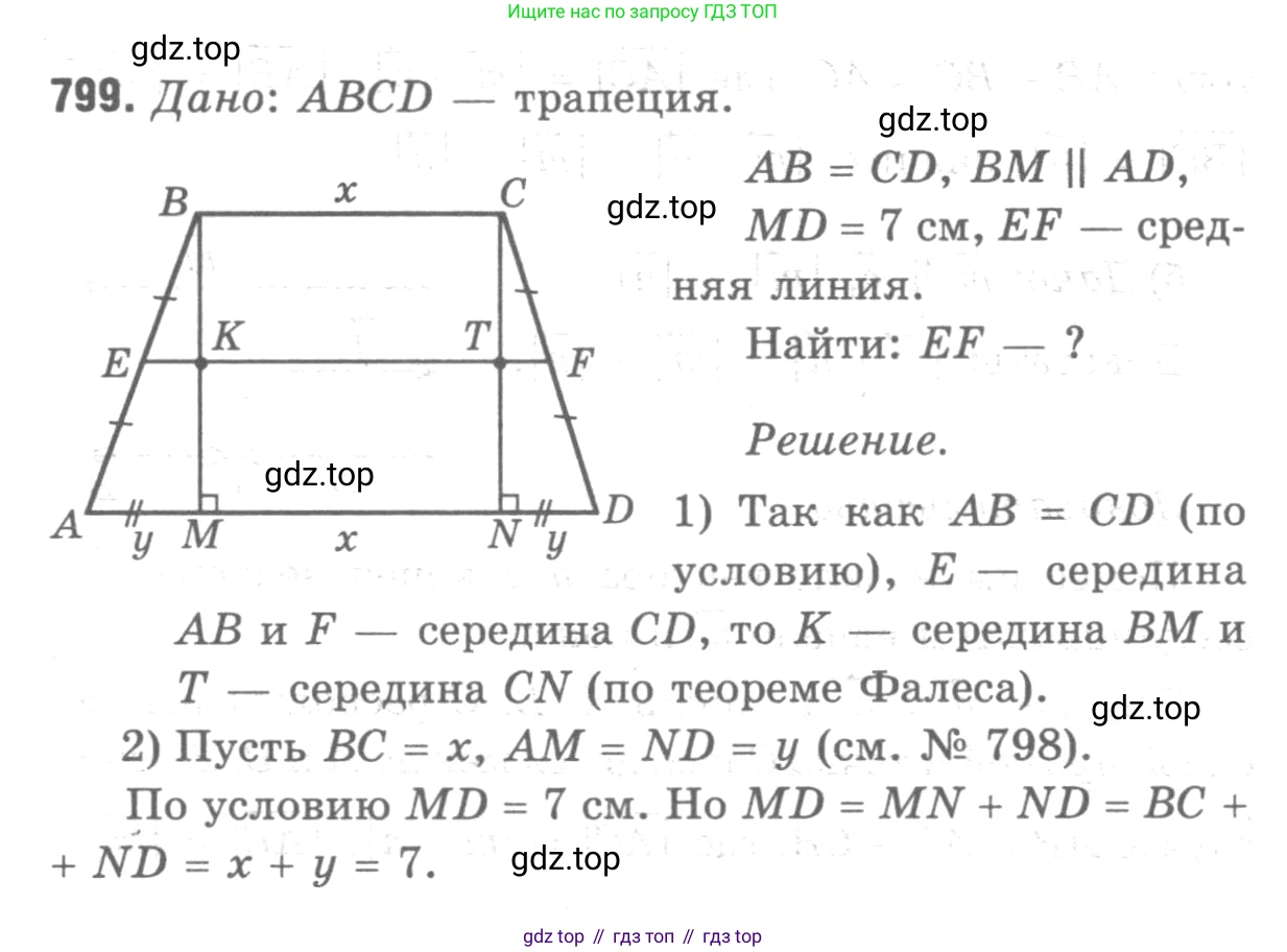 ГДЗ Геометрия, 7-9 класс Учебник, авторы: Атанасян Левон Сергеевич, Бутузов Валентин Фёдорович, Кадомцев Сергей Борисович, Позняк Эдуард Генрихович, Юдина Ирина Игоревна, издательство Просвещение, Москва, 2013 - 2022, страница 208, номер 799, Решение 9