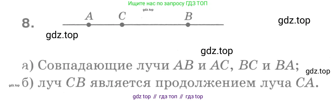 ГДЗ Геометрия, 7-9 класс Учебник, авторы: Атанасян Левон Сергеевич, Бутузов Валентин Фёдорович, Кадомцев Сергей Борисович, Позняк Эдуард Генрихович, Юдина Ирина Игоревна, издательство Просвещение, Москва, 2013 - 2022, страница 10, номер 8, Решение 9