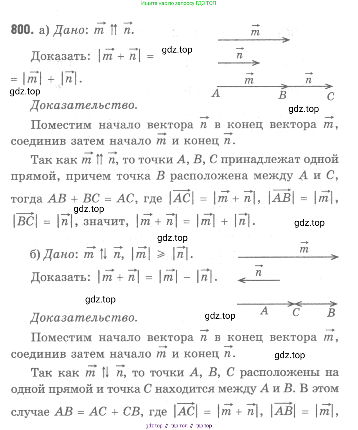 Геометрия, 7-9 класс Учебник, авторы: Атанасян Левон Сергеевич, Бутузов Валентин Фёдорович, Кадомцев Сергей Борисович, Позняк Эдуард Генрихович, Юдина Ирина Игоревна, издательство Просвещение, Москва, 2013 - 2022, страница 209, номер 800, Решение 9