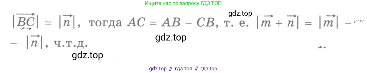 Геометрия, 7-9 класс Учебник, авторы: Атанасян Левон Сергеевич, Бутузов Валентин Фёдорович, Кадомцев Сергей Борисович, Позняк Эдуард Генрихович, Юдина Ирина Игоревна, издательство Просвещение, Москва, 2013 - 2022, страница 209, номер 800, Решение 9 (продолжение 2)