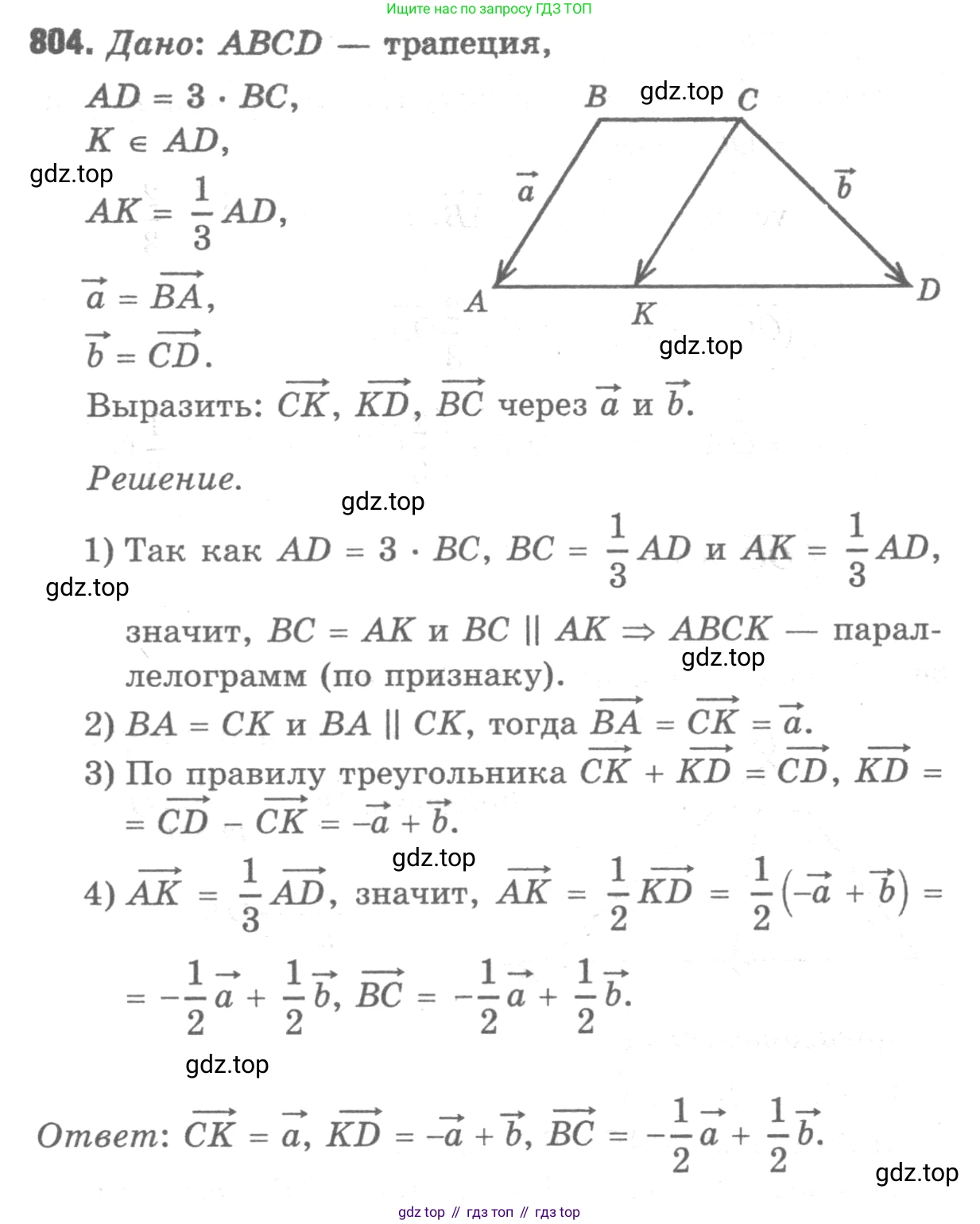 Геометрия, 7-9 класс Учебник, авторы: Атанасян Левон Сергеевич, Бутузов Валентин Фёдорович, Кадомцев Сергей Борисович, Позняк Эдуард Генрихович, Юдина Ирина Игоревна, издательство Просвещение, Москва, 2013 - 2022, страница 210, номер 804, Решение 9