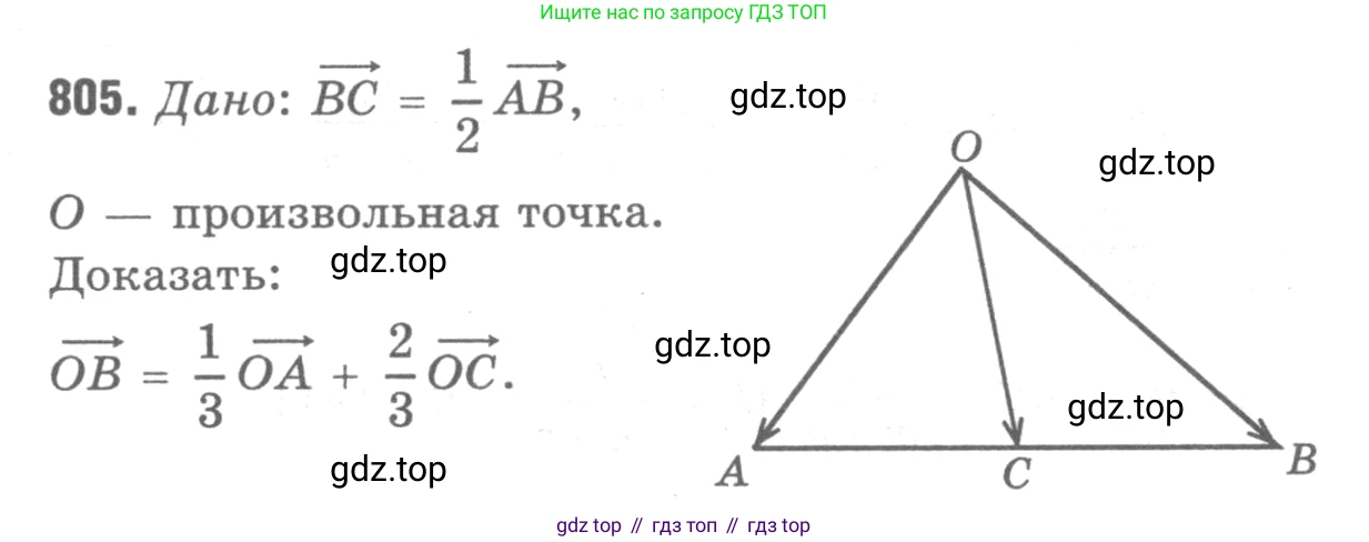 Геометрия, 7-9 класс Учебник, авторы: Атанасян Левон Сергеевич, Бутузов Валентин Фёдорович, Кадомцев Сергей Борисович, Позняк Эдуард Генрихович, Юдина Ирина Игоревна, издательство Просвещение, Москва, 2013 - 2022, страница 210, номер 805, Решение 9