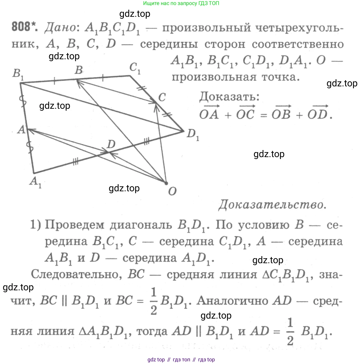 Геометрия, 7-9 класс Учебник, авторы: Атанасян Левон Сергеевич, Бутузов Валентин Фёдорович, Кадомцев Сергей Борисович, Позняк Эдуард Генрихович, Юдина Ирина Игоревна, издательство Просвещение, Москва, 2013 - 2022, страница 210, номер 808, Решение 9