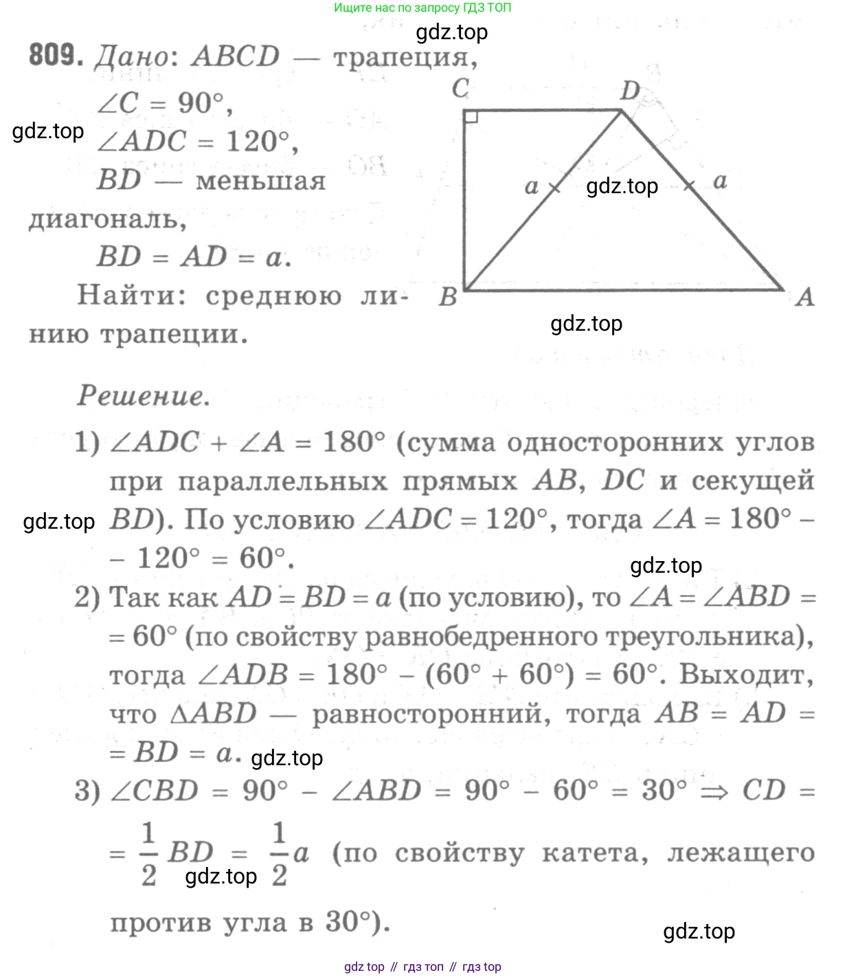Геометрия, 7-9 класс Учебник, авторы: Атанасян Левон Сергеевич, Бутузов Валентин Фёдорович, Кадомцев Сергей Борисович, Позняк Эдуард Генрихович, Юдина Ирина Игоревна, издательство Просвещение, Москва, 2013 - 2022, страница 210, номер 809, Решение 9