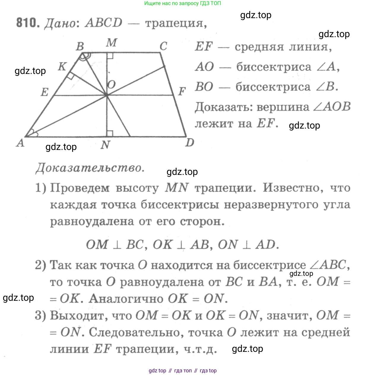 Геометрия, 7-9 класс Учебник, авторы: Атанасян Левон Сергеевич, Бутузов Валентин Фёдорович, Кадомцев Сергей Борисович, Позняк Эдуард Генрихович, Юдина Ирина Игоревна, издательство Просвещение, Москва, 2013 - 2022, страница 210, номер 810, Решение 9
