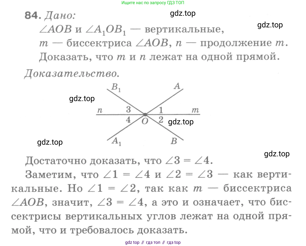 Геометрия, 7-9 класс Учебник, авторы: Атанасян Левон Сергеевич, Бутузов Валентин Фёдорович, Кадомцев Сергей Борисович, Позняк Эдуард Генрихович, Юдина Ирина Игоревна, издательство Просвещение, Москва, 2013 - 2022, страница 27, номер 84, Решение 9